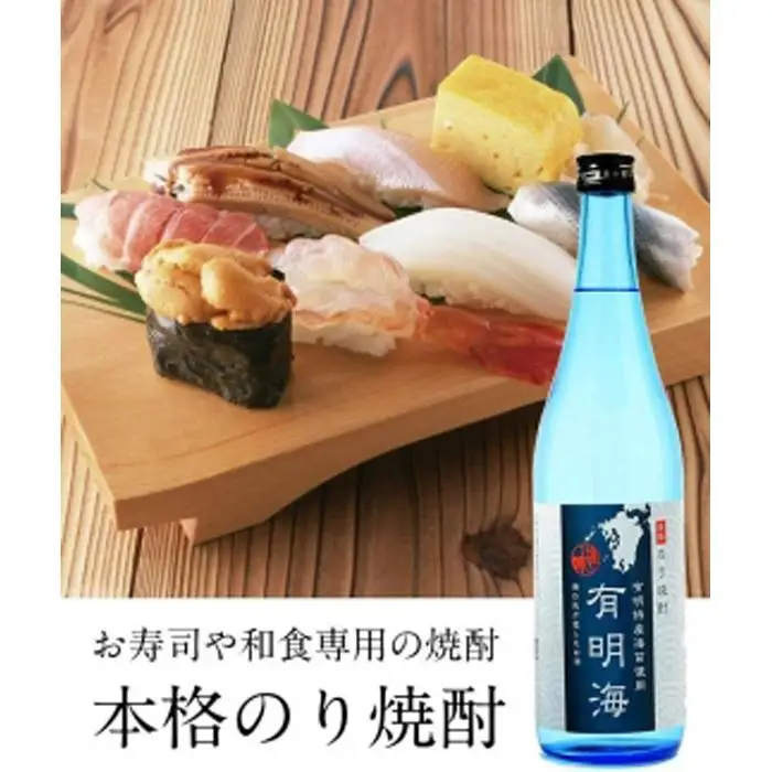 有明特産海苔使用　本格海苔（のり）焼酎　有明海　720ml