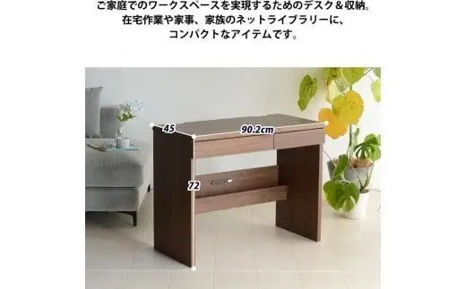 LANE(レーン) デスク90 ウォールナット 幅90 高さ72 コンパクト リビングデスク