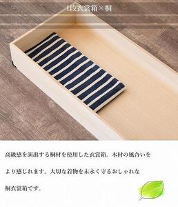 家具 収納 桐衣裳箱 1段 桐衣裳ケース 衣裳箱 着物収納
