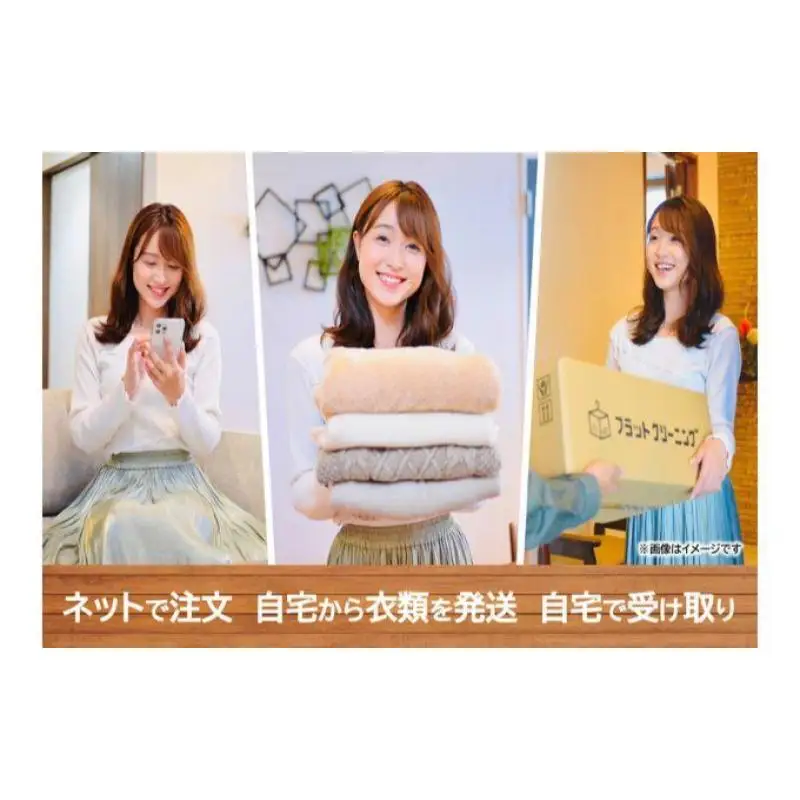 クリーニング フラットクリーニング スピード 10点 パック 宅配クリーニング 利用券 チケット 券 宅配 早い 衣類 洗濯 静岡 静岡県 裾野 裾野市