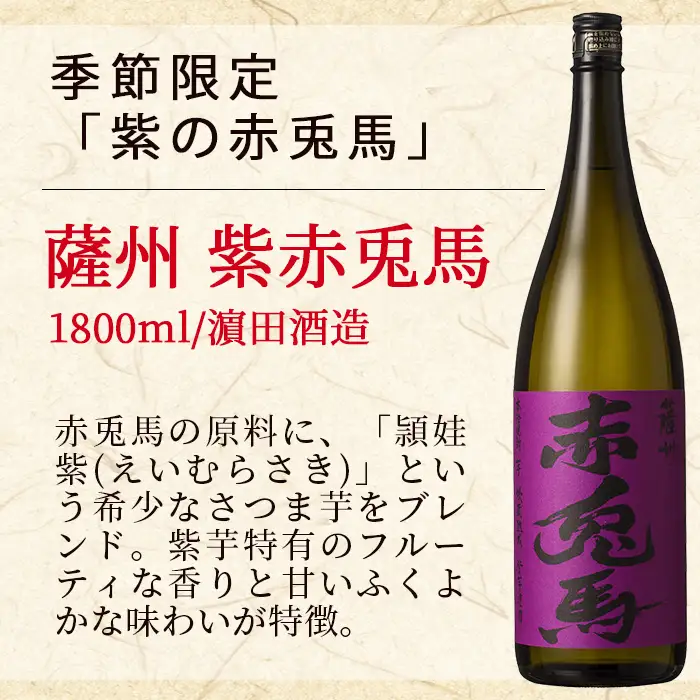 焼酎 紫赤兎馬 1.8L 2本 焼酎【99-003-32】