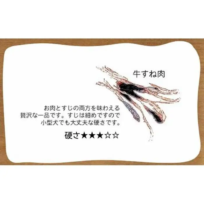 精肉店がこだわった【大中小型犬向けおやつ】国産牛肉付きアキレス 70g　無添加 手作り