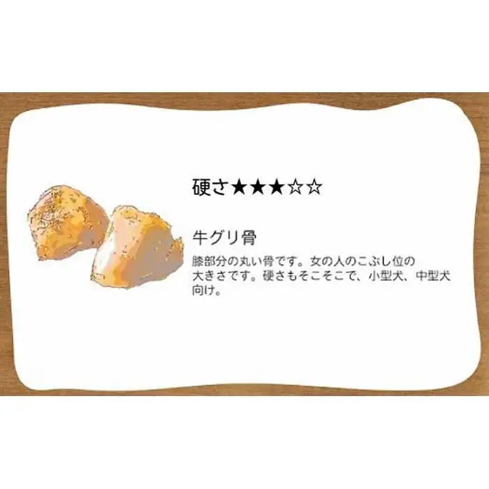 精肉店がこだわった【中小型犬向けおやつ】国産牛グリ骨　2個