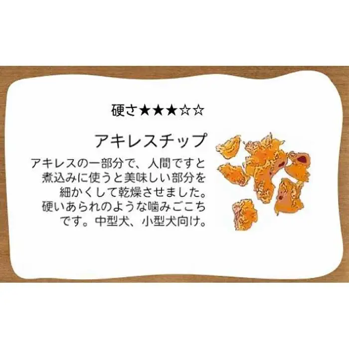 精肉店がこだわった【大中小型犬向けおやつ】国産牛アキレスチップ　100g　無添加 手作り