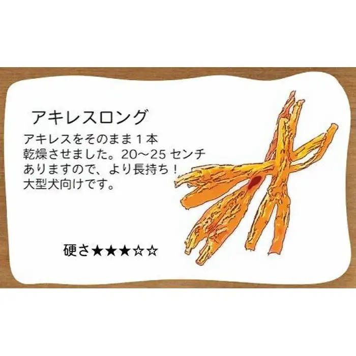 【大中型犬向け】国産牛アキレスロング　3本