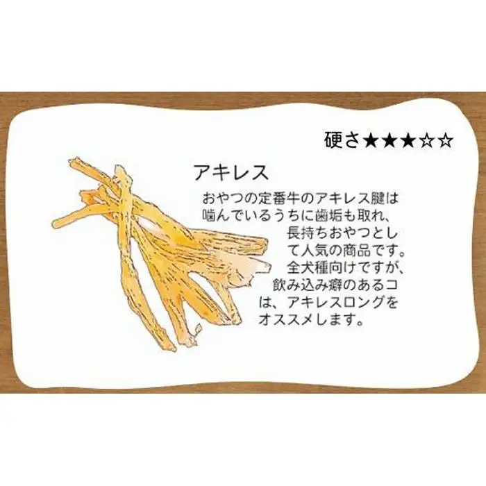 【大中小型犬向け】国産牛アキレス　100g　無添加 手作り