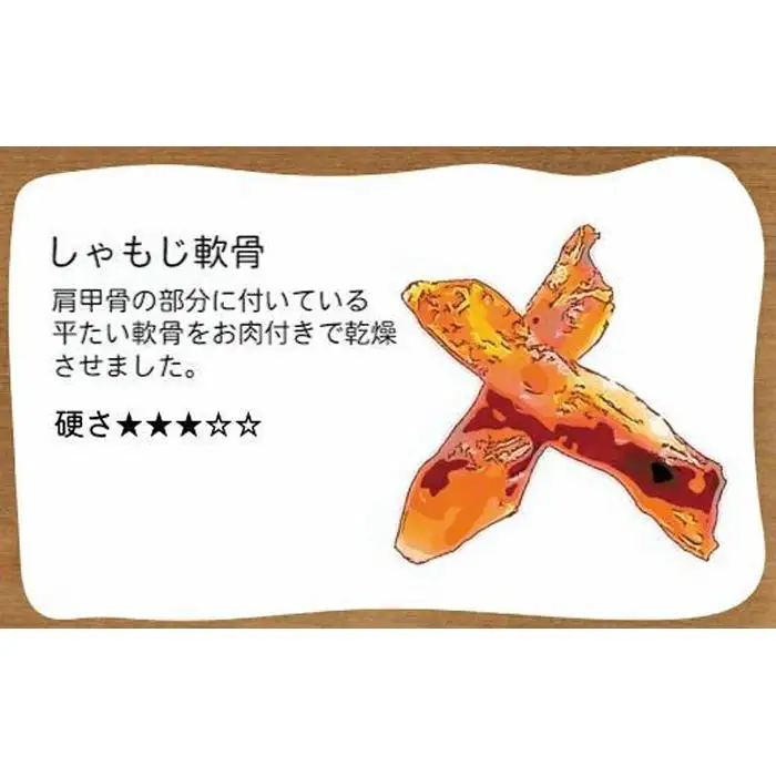 【中小型犬向け】しゃもじナンコツ 1/4カット（200g）　無添加 手作り