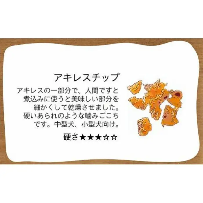 【大中小型犬向け】国産牛アキレスチップ 1kg(200g×5） 無添加 手作り