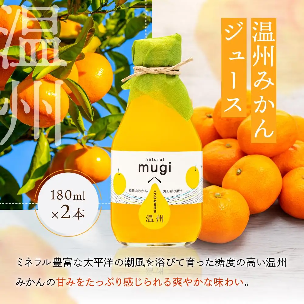 無添加・果汁100％わかやまジュースのじかん　180ｍｌセット