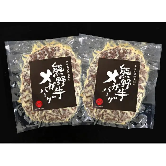 熊野牛 MEGAバーグハーフ 650g×2個【MT27】
