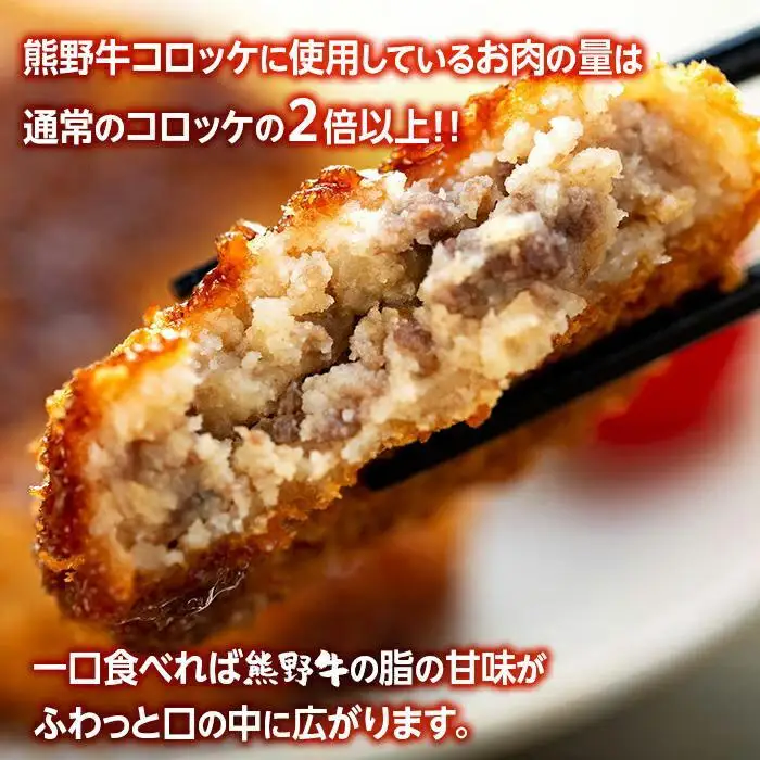 熊野牛 コロッケ　80g×20個入り