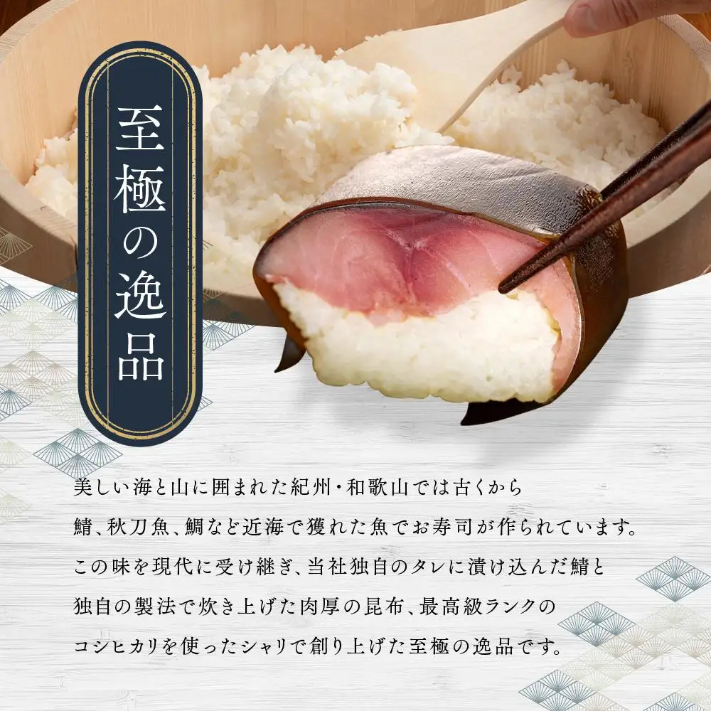 紀州和歌山の棒鯖寿司 1本［TM219］