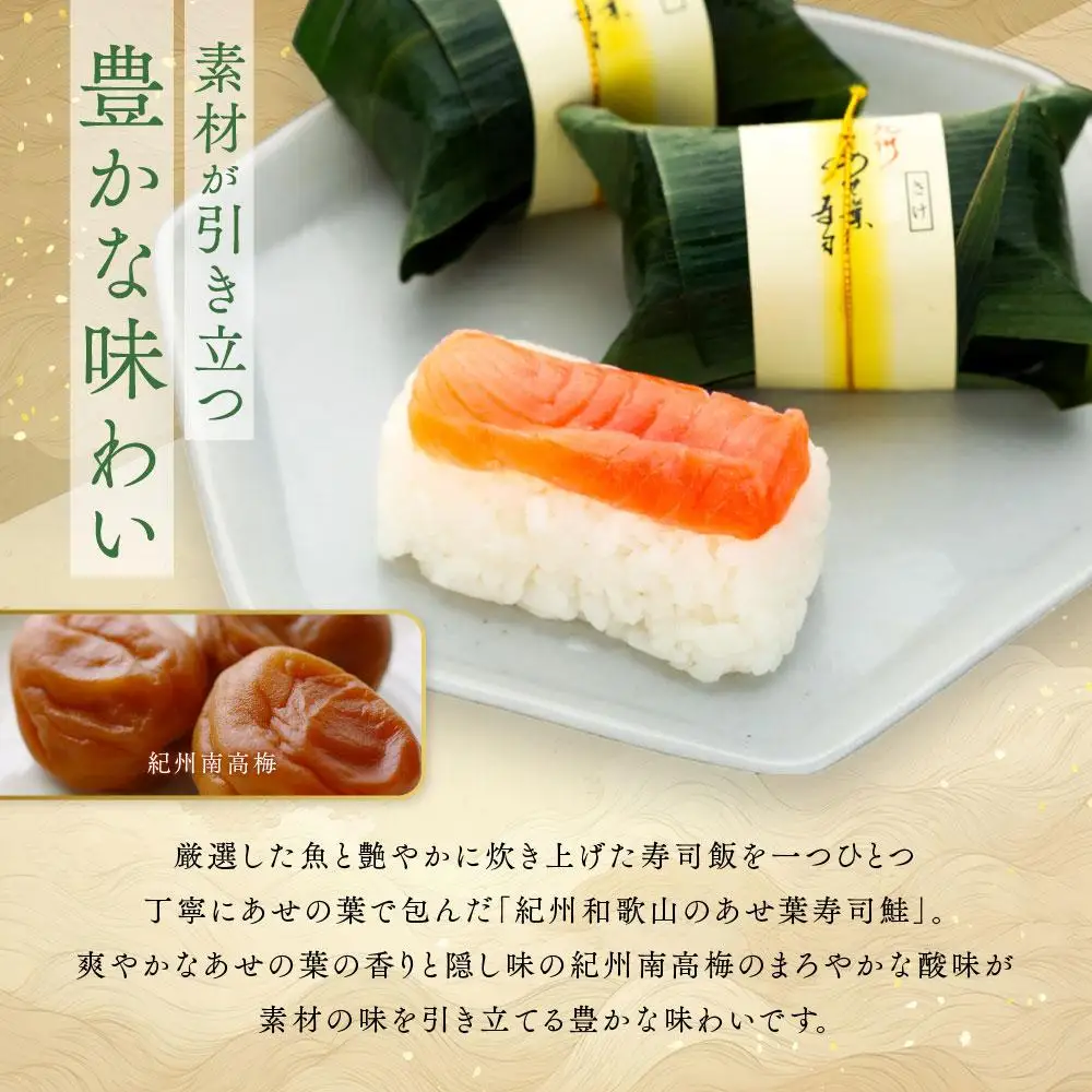 紀州和歌山のあせ葉寿司鮭7個 化粧箱入り［TM220］