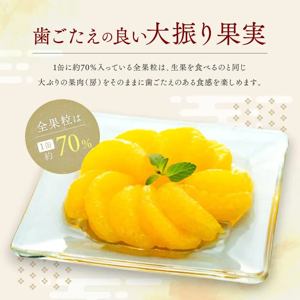 和歌山産手剥き八朔缶詰450g×8缶入り［TM14］