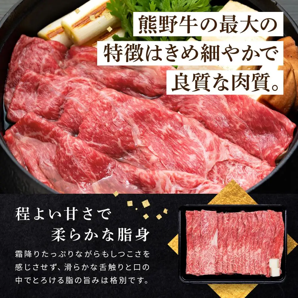 和歌山産 高級和牛『熊野牛』赤身すき焼き用 約600g【EG12】