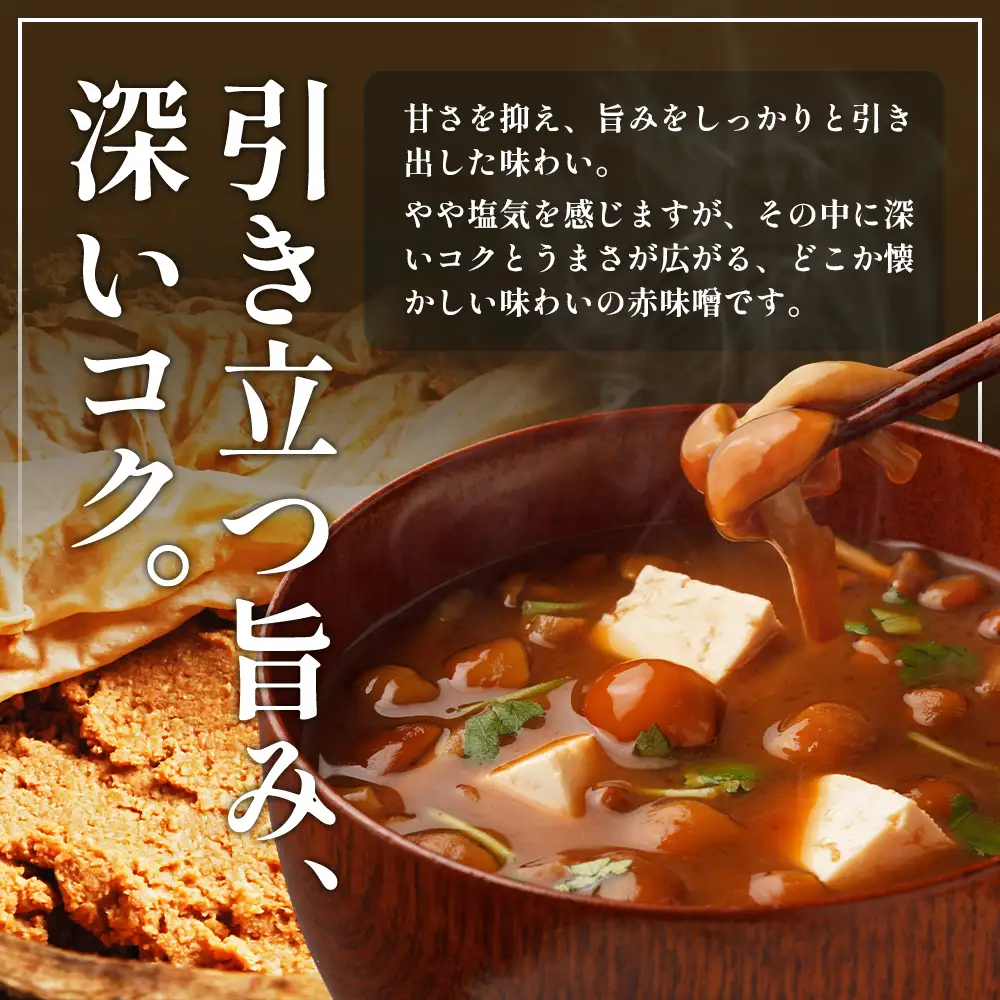 高長醸造場 赤みそセット（4kg） 味噌 赤味噌 調味料 