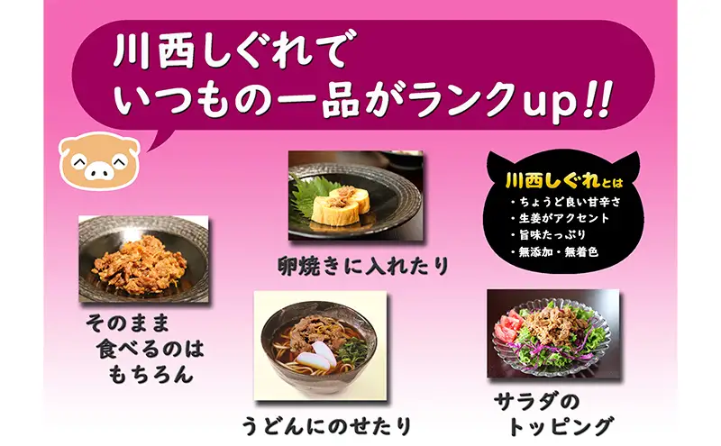 希少部位を贅沢に使用 川西しぐれ（豚肉のしぐれ煮）5個入り お肉 ぶた 加工食品 ご飯のお供 おかず おつまみ 