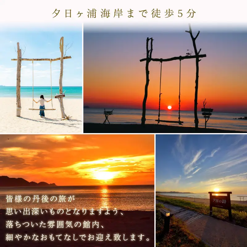 京都・夕日ヶ浦温泉【海花亭 花御前】ご宿泊クーポン券 12,000円分　京都 京丹後・旅行クーポン・温泉 宿泊券・温泉宿・京都府・旅行券・高級宿・高級ホテル・料理旅館