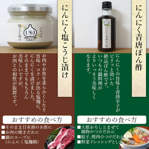四国カルスト高原にんにくバラエティセット NTS0002