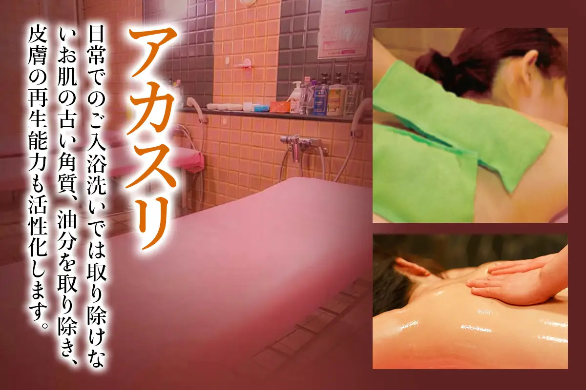 [東香里湯元水春] 入浴・アカスリ50分 (アカスリBコース) 10枚セット [1217]