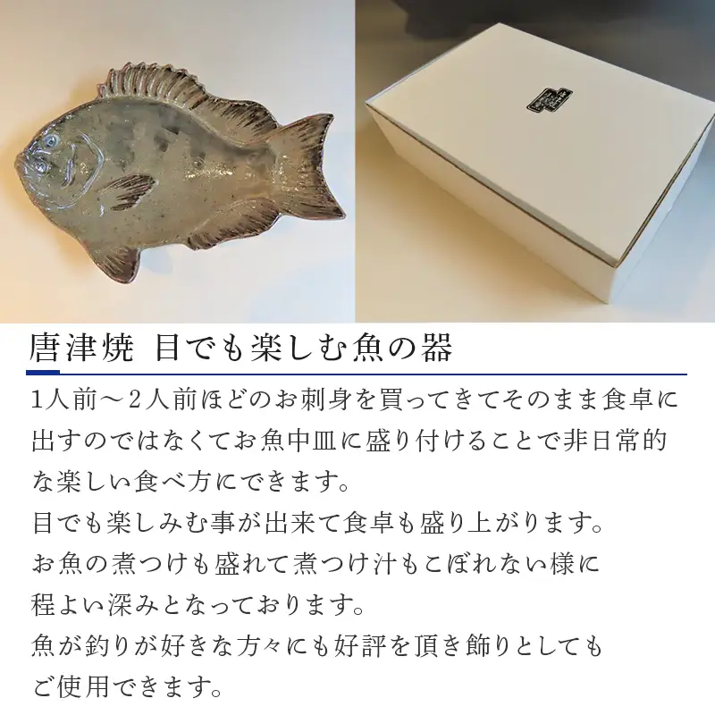 唐津焼 お魚 中皿シリーズ(メジナ)