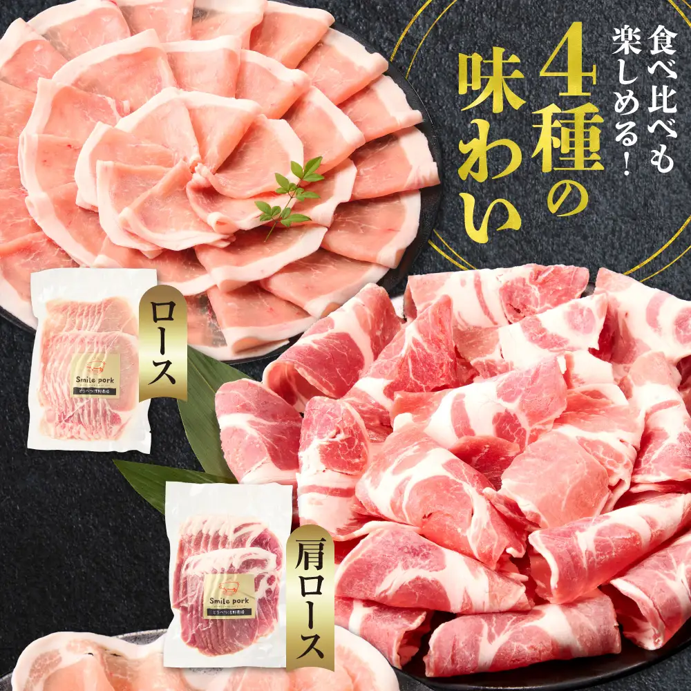 浅野農場厳選しゃぶしゃぶセット1.5kg 