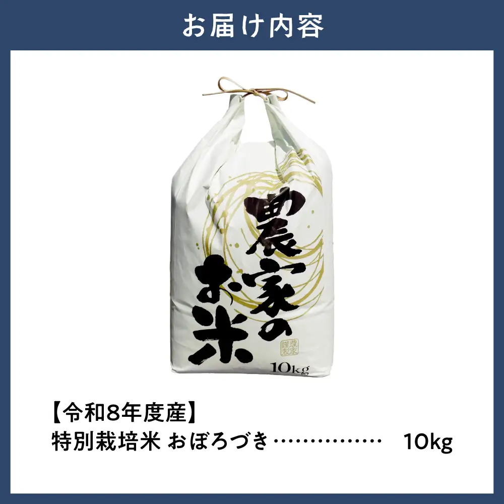 【令和8年度産先行受付】ファームふたば特別栽培米「おぼろづき」10kg | 米 コメ 精米 北海道米 北海道 当別町