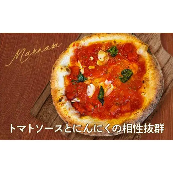 王冠ピザ　マリナーラ３枚入り　トマトソースとにんにくの相性抜群　本場イタリアの定番ピッツァ カメリヤ