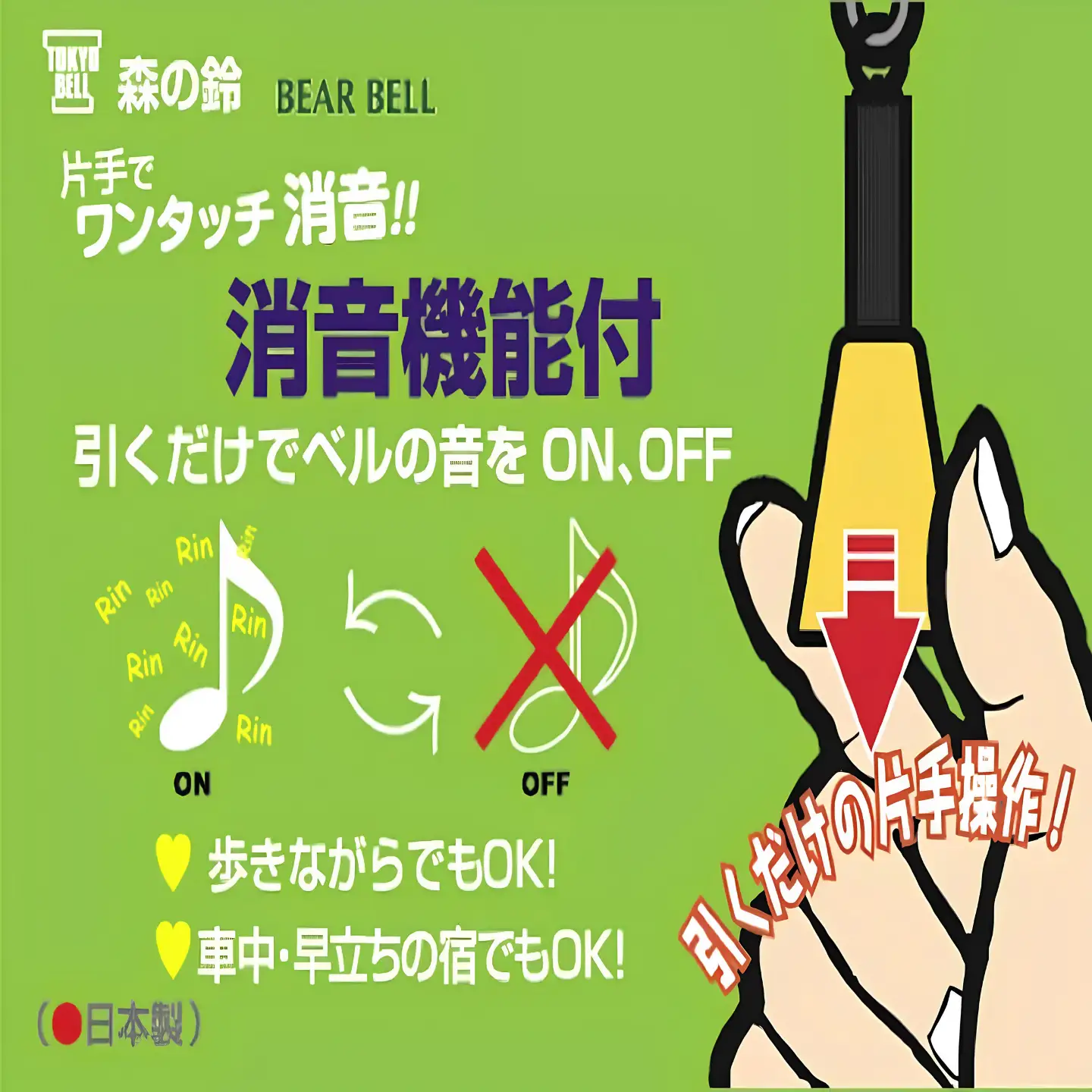【熊よけベル】　片手でワンタッチ消音操作　（森の鈴）1個入り　ゴールド　熊よけ　ベル