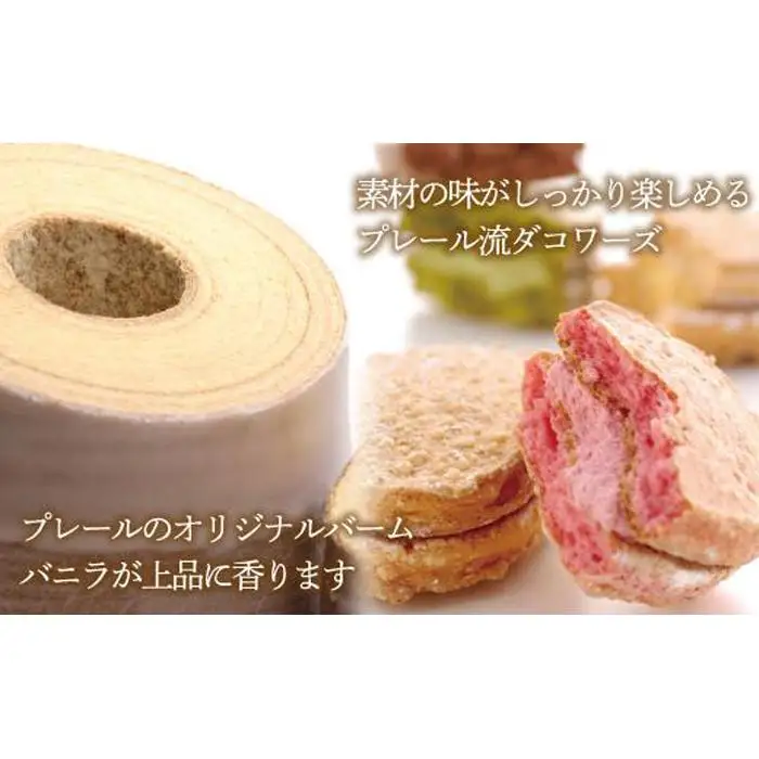 洋菓子ギフト　バニラ香るしっとりバーム＆5種のサンク・ダコワーズ 焼菓子 スイーツ バウムクーヘン パティスリー プレール