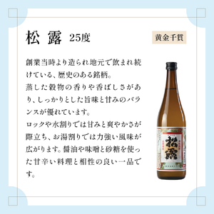 ＜夏季限定＞夏の芋焼酎味比べセット_K013-017