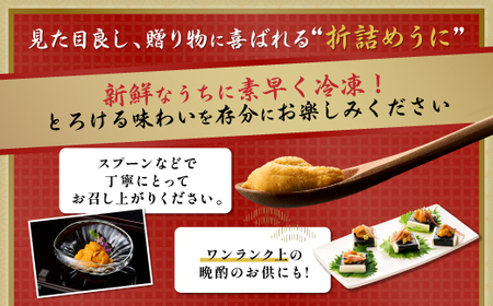 【ふるなび限定】極上 エゾバフンウニ 折詰 300g 配送期間A：6月上旬～8月中旬 FN-Limited-PR