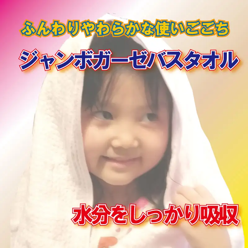 ジャンボガーゼ バスタオル 3枚