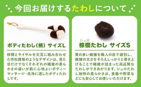 天然素材を使用した、身体にやさしいボディたわしギフト (typeA) 株式会社北山正積商店