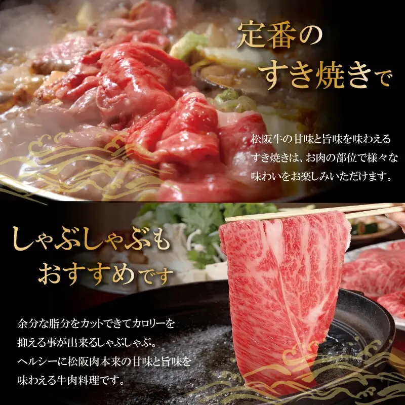 松阪牛 500g 赤身 すき焼き松阪牛 J20