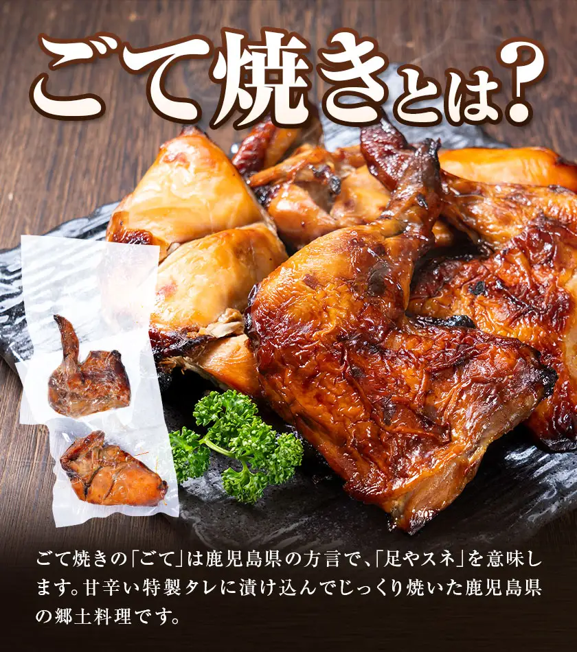 ハーブ鶏のごて焼き 薩摩フード《30日以内に出荷予定(土日祝除く)》