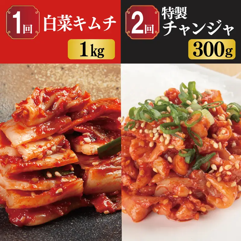 【リピーター続出】栄物産自慢の定期便 6種のキムチ食べ比べ【毎月配送コース 全6回】