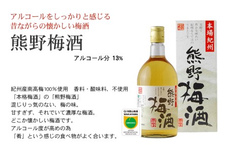 紀州の梅酒　飲み比べ６本セット【prm003B】