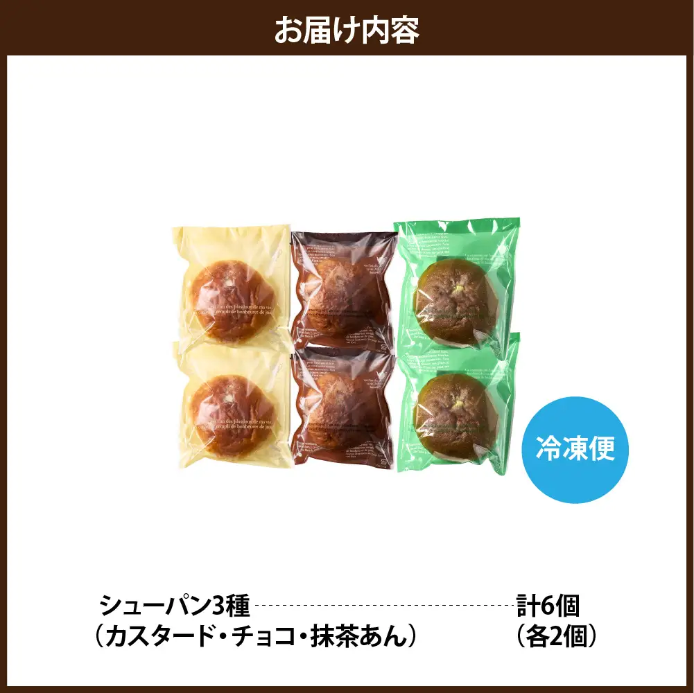 ３種のシューパン　６個　0122-2619