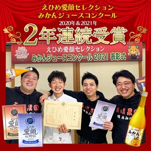 愛媛県明浜産 天晴兄妹みかんジュース（温州みかん・はるか・デコぽよ） 3種類セット AAN0013