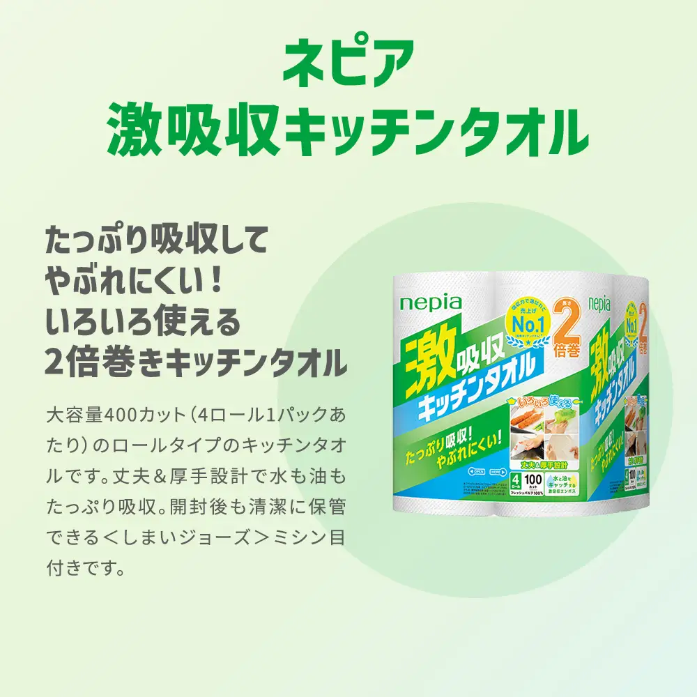 ネピア激吸収キッチンタオル4ロール100カット×12パック | キッチンペーパー