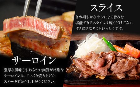 宮崎牛 サーロイン ステーキ スライス セット 計850g 平家の郷 詰め合わせセットB