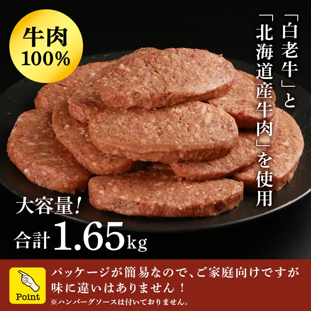 【5営業日以内発送】★大容量！合計1.65kg！★訳あり・牛の里ビーフハンバーグ(110ｇ5枚入）×3 AG058