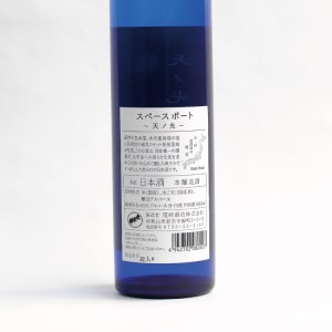 スペースポート～天ノ光～　500ml×2本セット【nkm019B】