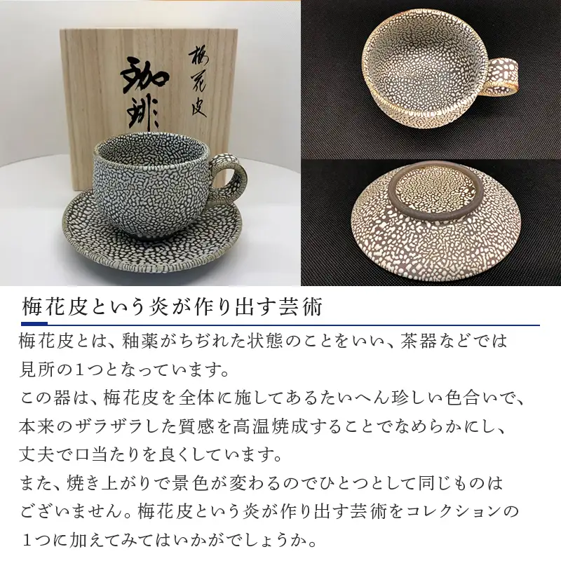 唐津焼 コーヒーカップ(木箱入) 