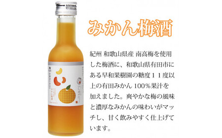 梅酒 飲み比べ♪なでしこのお酒「てまり」6種類セット(紀州梅酒/完熟みかん梅酒/ゆず梅酒/赤しそ梅酒/蜂蜜梅酒/緑茶梅酒）※化粧箱入り【nkm032B】