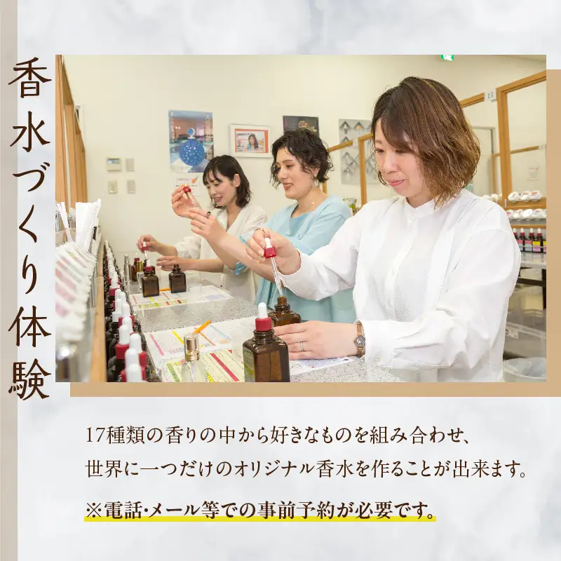 【世界で一つだけオリジナル香水づくり】大分香りの博物館　入館＆香水づくり体験ご招待券2枚_B071-002