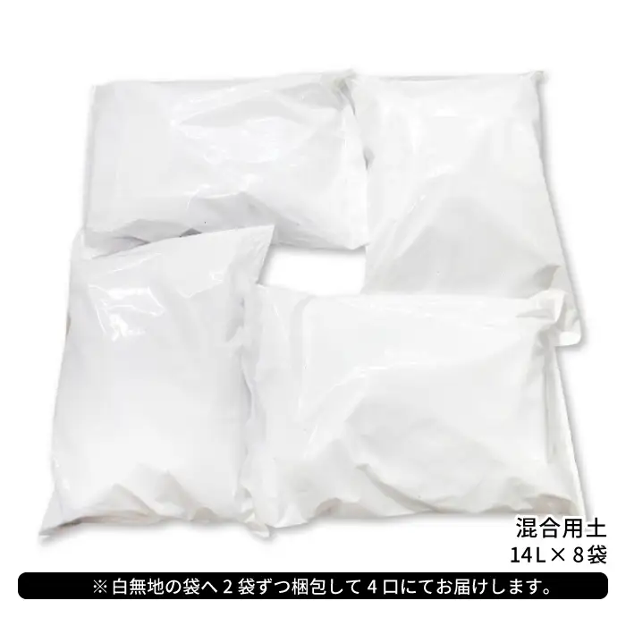 混合用土 14L×8袋