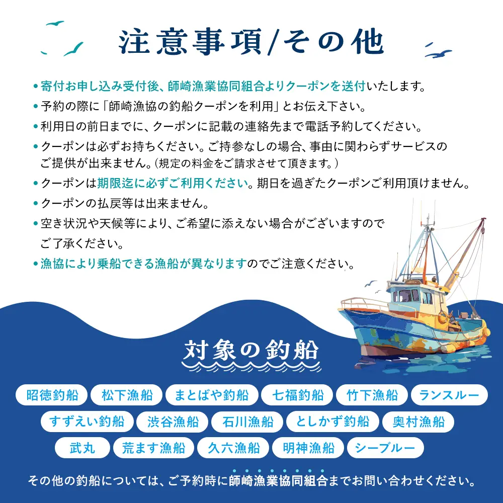 【釣り船】 師崎漁協 釣り船 割引クーポン150,000円分