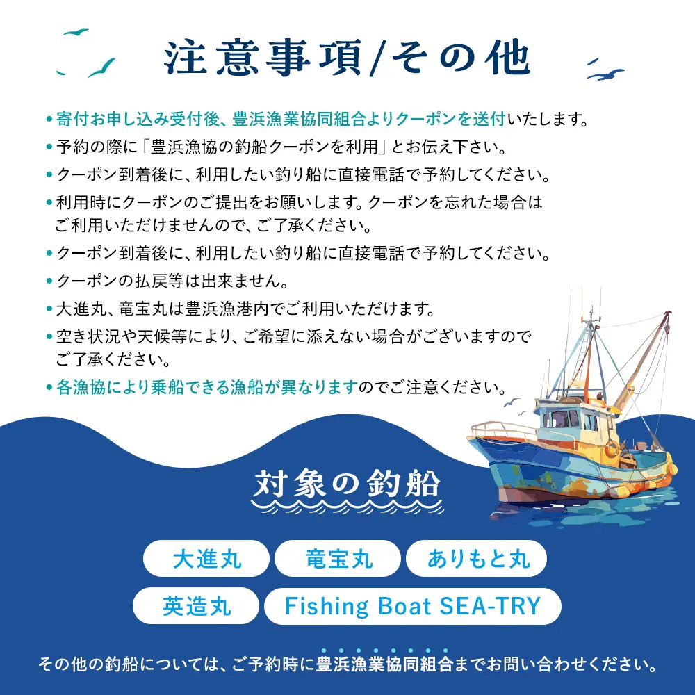 豊浜漁協 釣り船 割引クーポン12,000円分